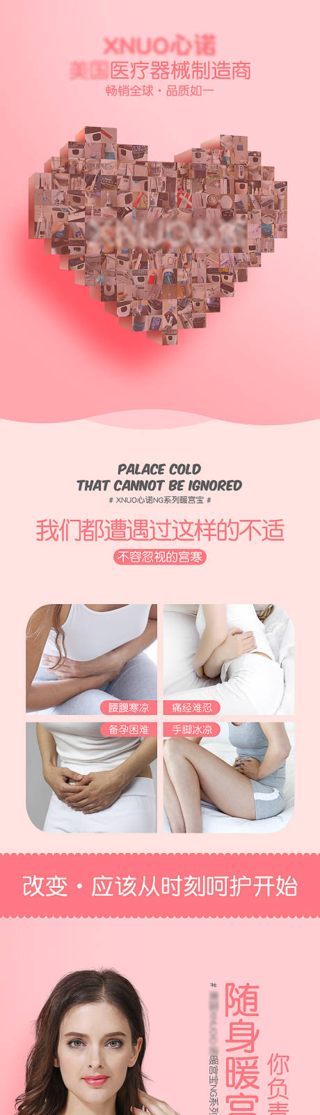 源文件下载【暖宫带详情页】编号：19400030807453029