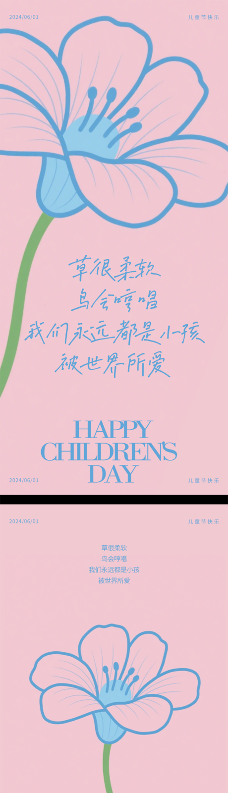 源文件下載【享設計】搜索編號：81610031058462573【兒童節粉色海報】