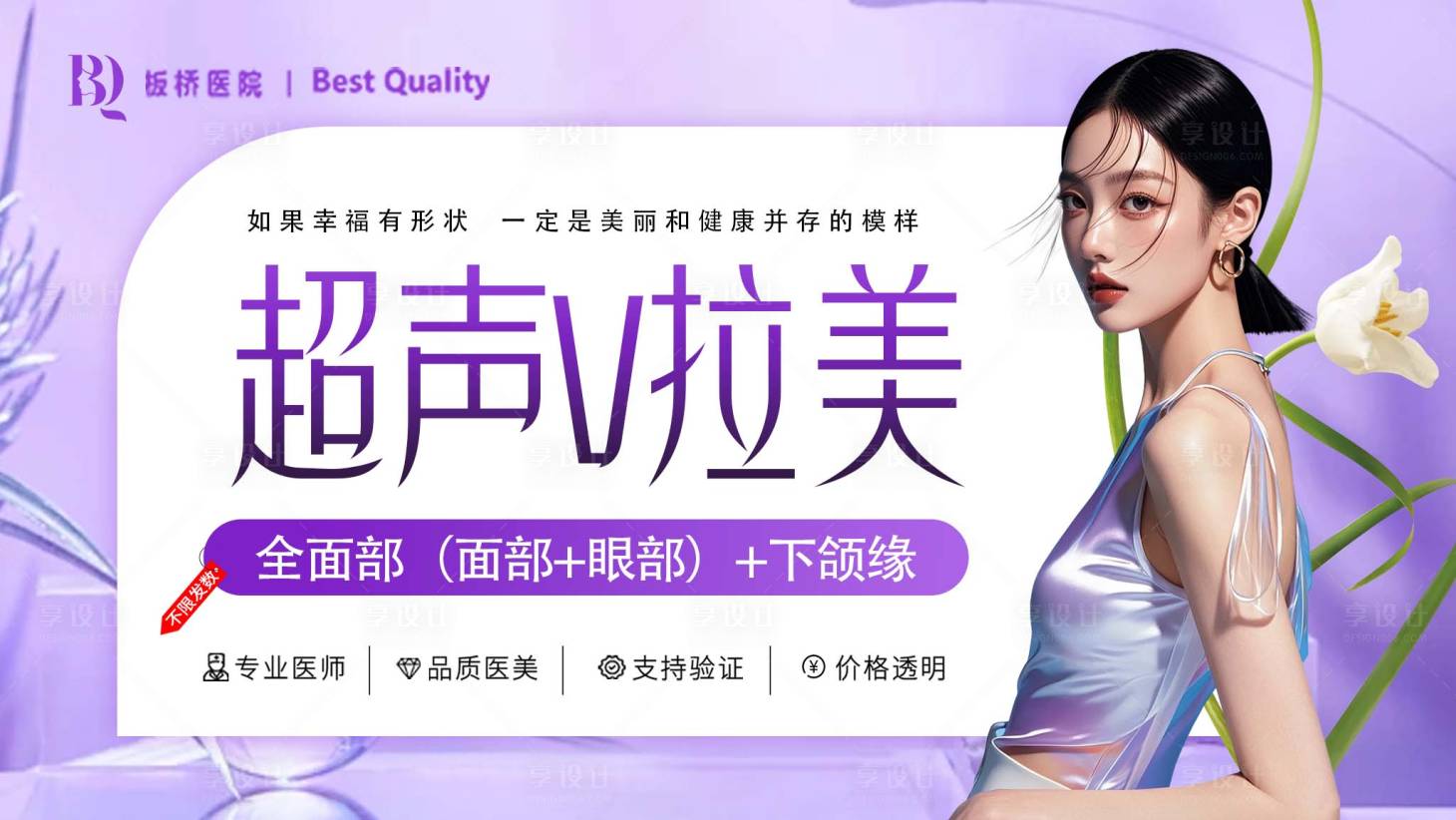 源文件下载【享设计】搜索编号：29990030886901865【电商主图医美】