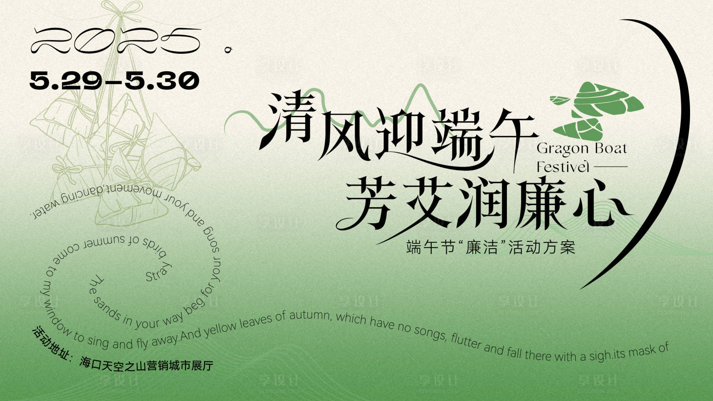 源文件下載【享設(shè)計(jì)】搜索編號(hào)：12940030768039348【節(jié)日活動(dòng)畫面】