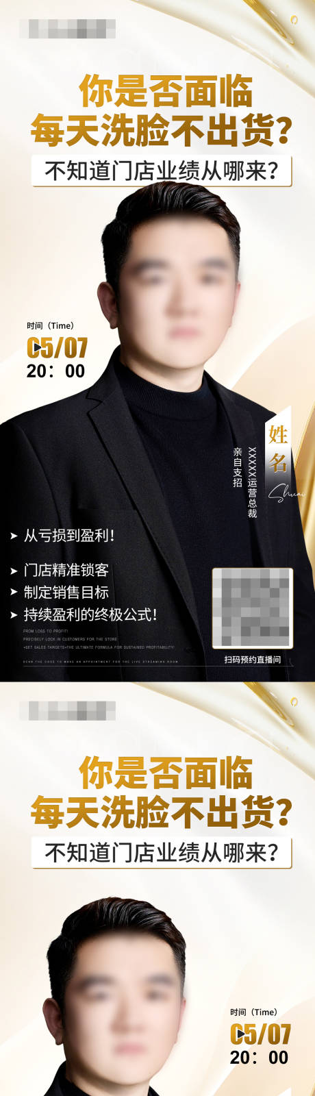 源文件下载【享设计】搜索编号：45990030831193863【美业门店业绩爆发培训海报】