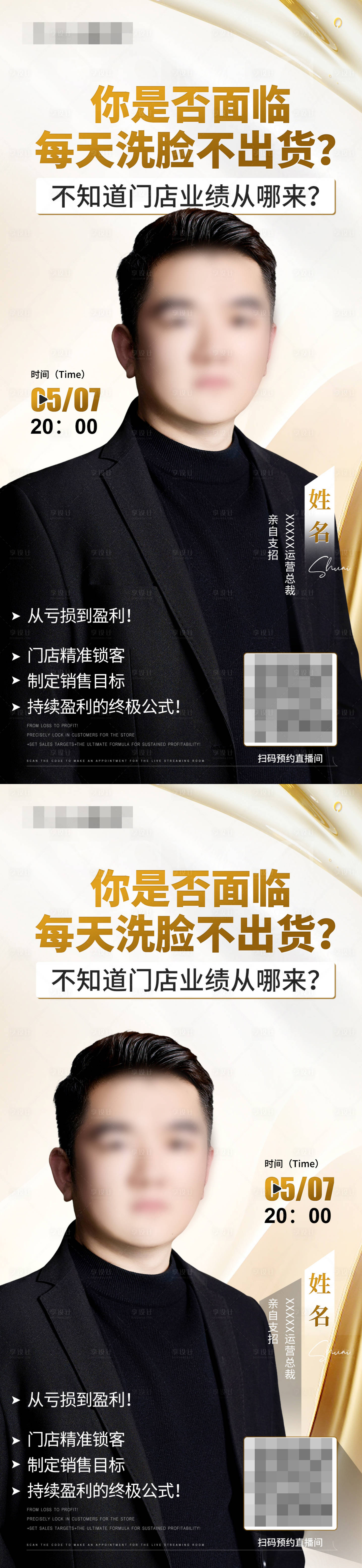 源文件下载【享设计】搜索编号：45990030831193863【美业门店业绩爆发培训海报】