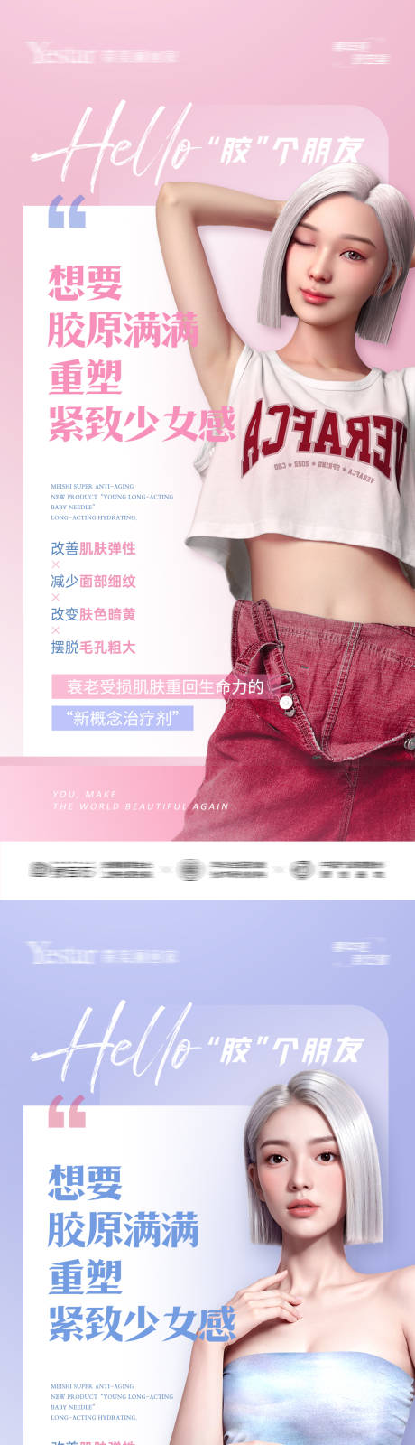 源文件下载【医美胶原系列海报】编号：22530030589141487