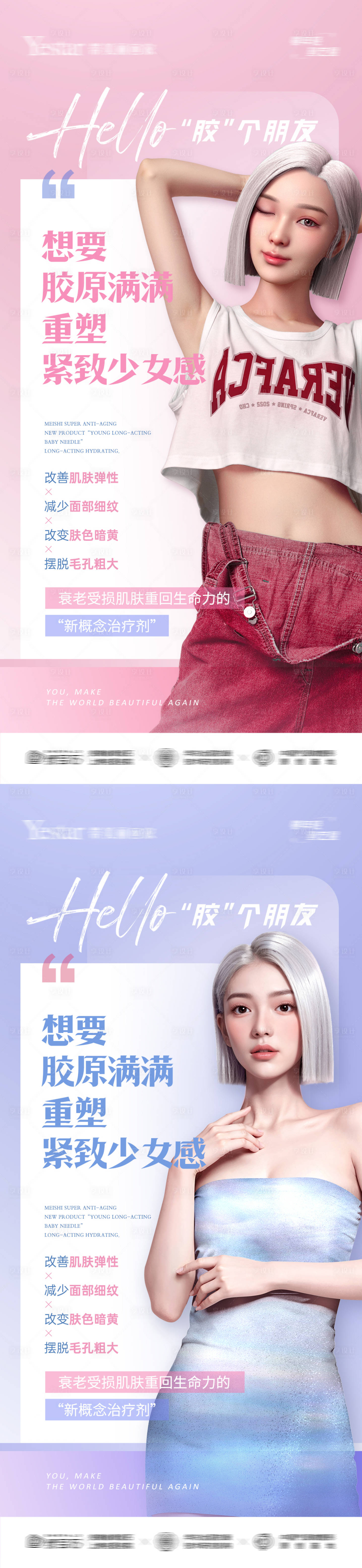 源文件下载【医美胶原系列海报】编号：22530030589141487