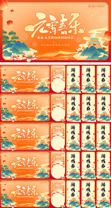 源文件下載【元宵國風主題活動物料】編號：92880030735786288