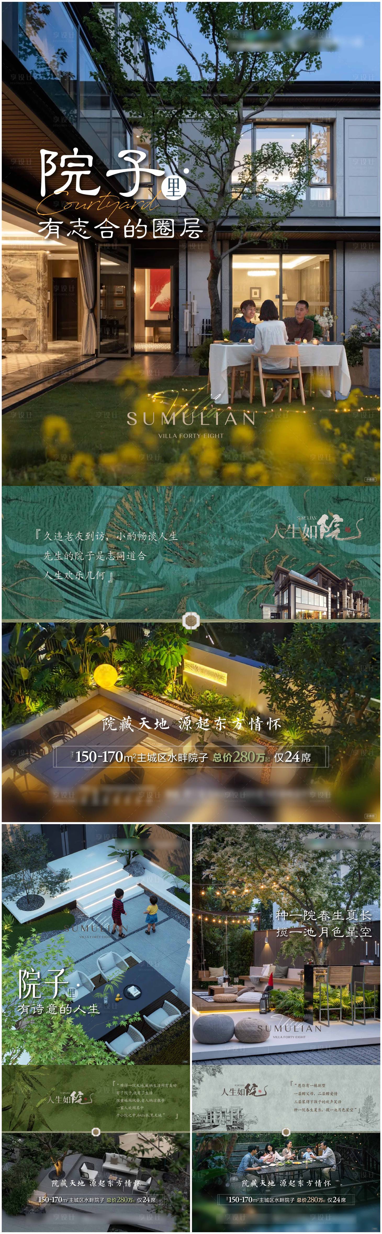 源文件下載【享設計】搜索編號：32810030705807630【地產別墅庭院價值點系列海報】