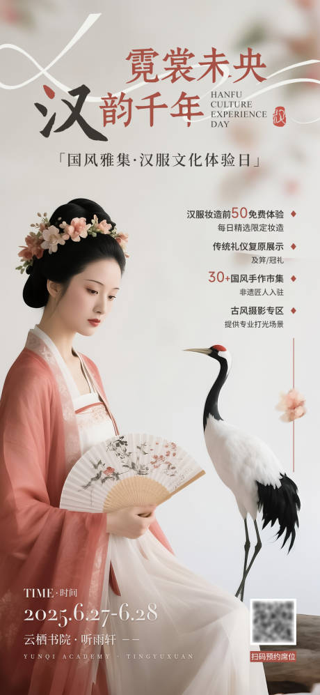 源文件下載【享設(shè)計(jì)】搜索編號(hào)：63470030851619677【漢服活動(dòng)中式海報(bào)】