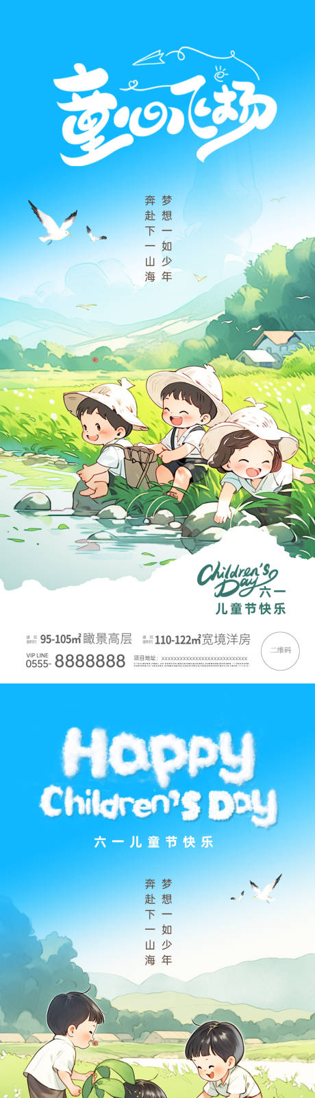 源文件下载【六一儿童节插画海报】编号：55260030889327351