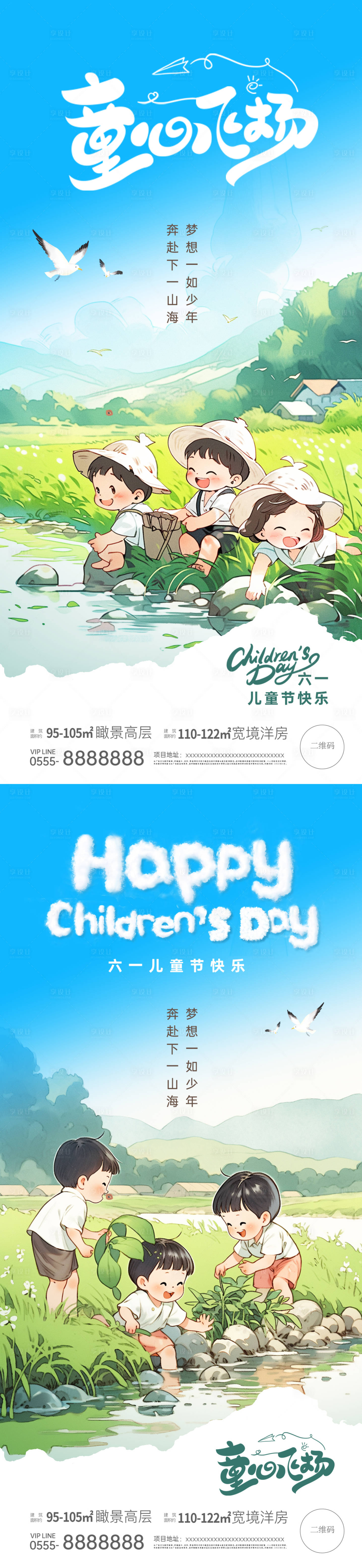 源文件下載【享設計】搜索編號：55260030889327351【六一兒童節插畫海報】