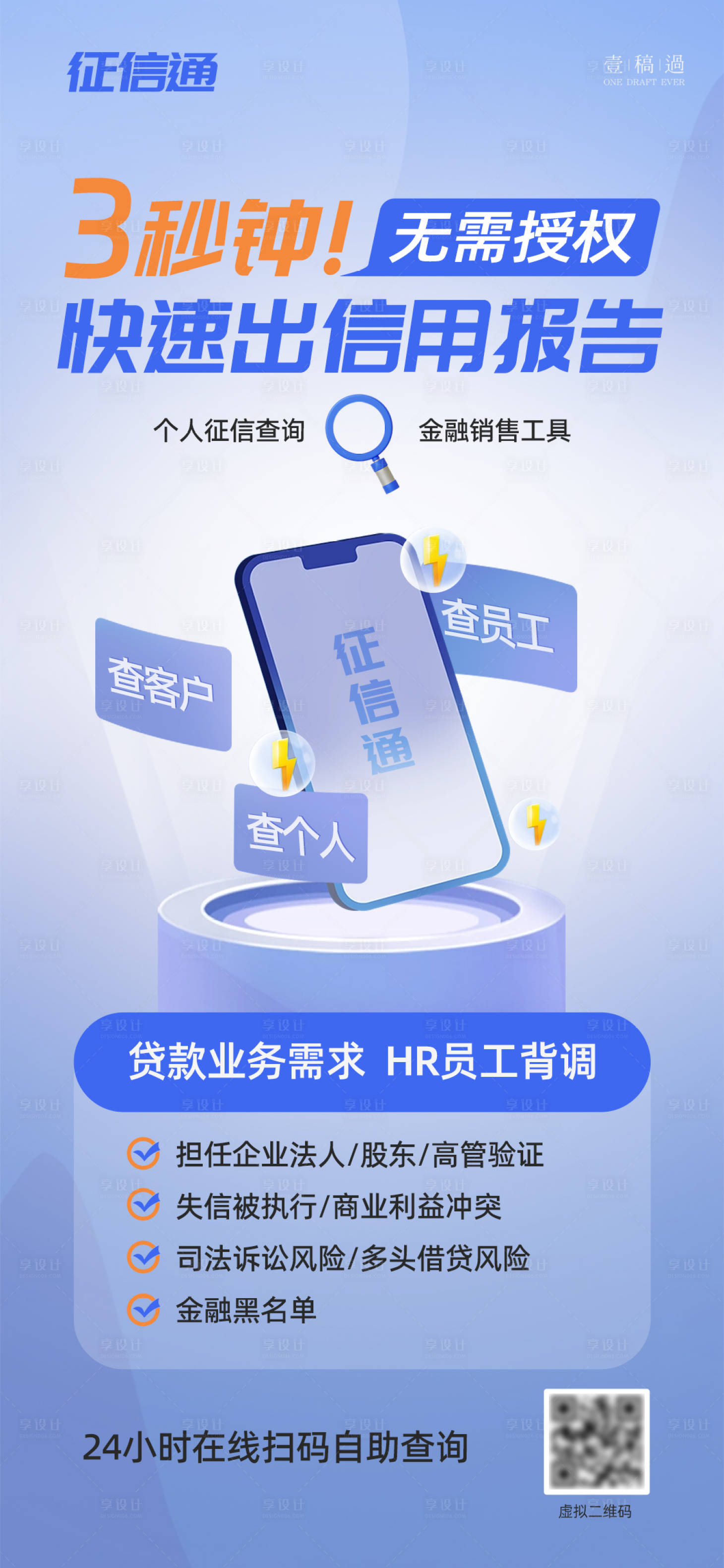 源文件下载【征信查询运营推广海报】编号：59910031027312777