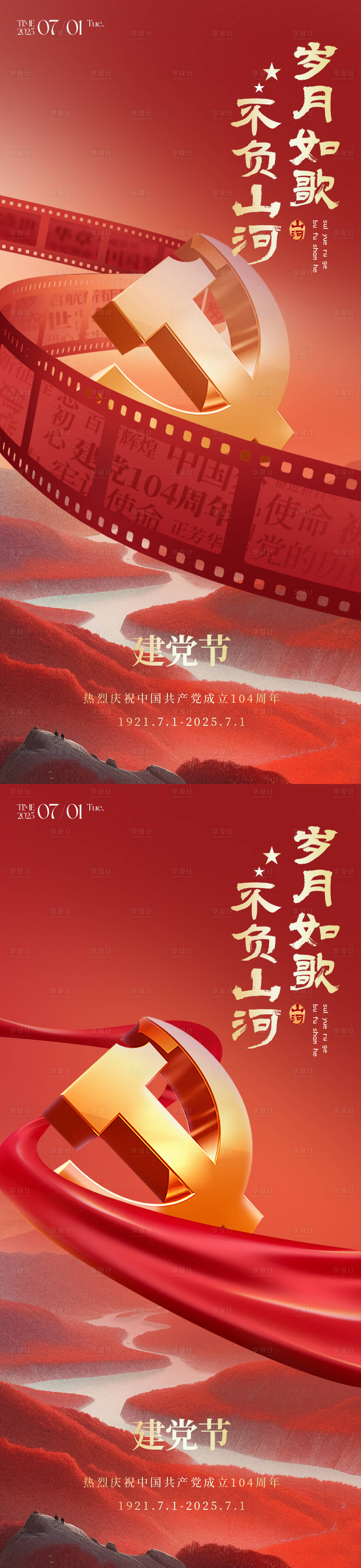 源文件下載【享設計】搜索編號：46070030997087777【建黨朋友圈海報】