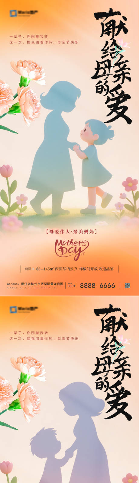 源文件下载【母亲节系列海报】编号：92880030541902365