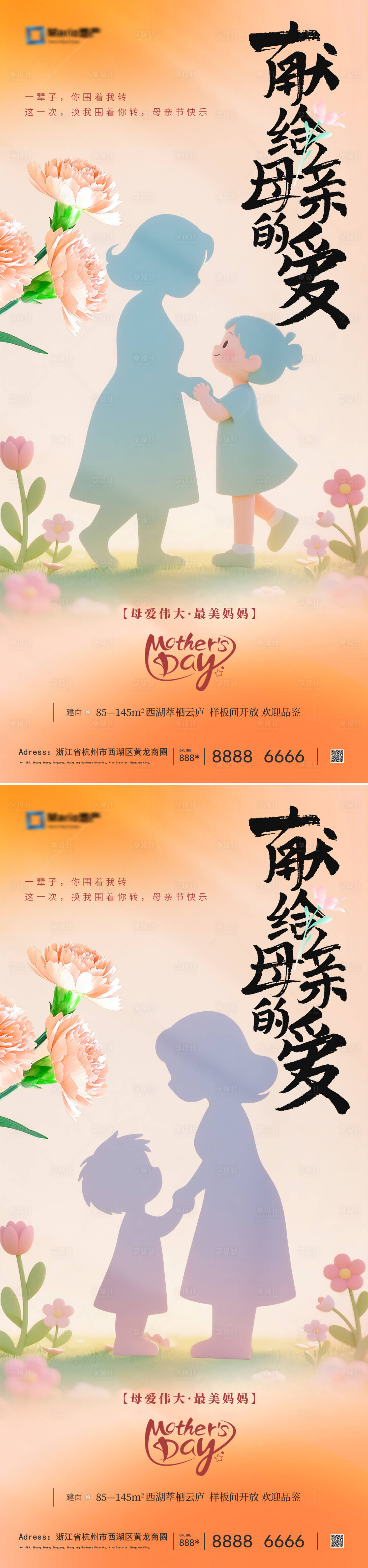 源文件下載【享設(shè)計(jì)】搜索編號(hào)：92880030541902365【母親節(jié)系列海報(bào)】