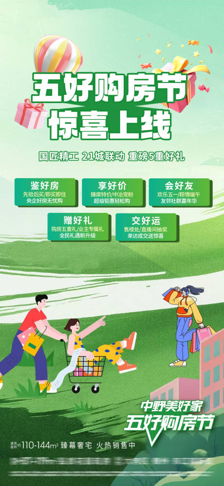 源文件下载【购房节海报】编号：23070030540573811