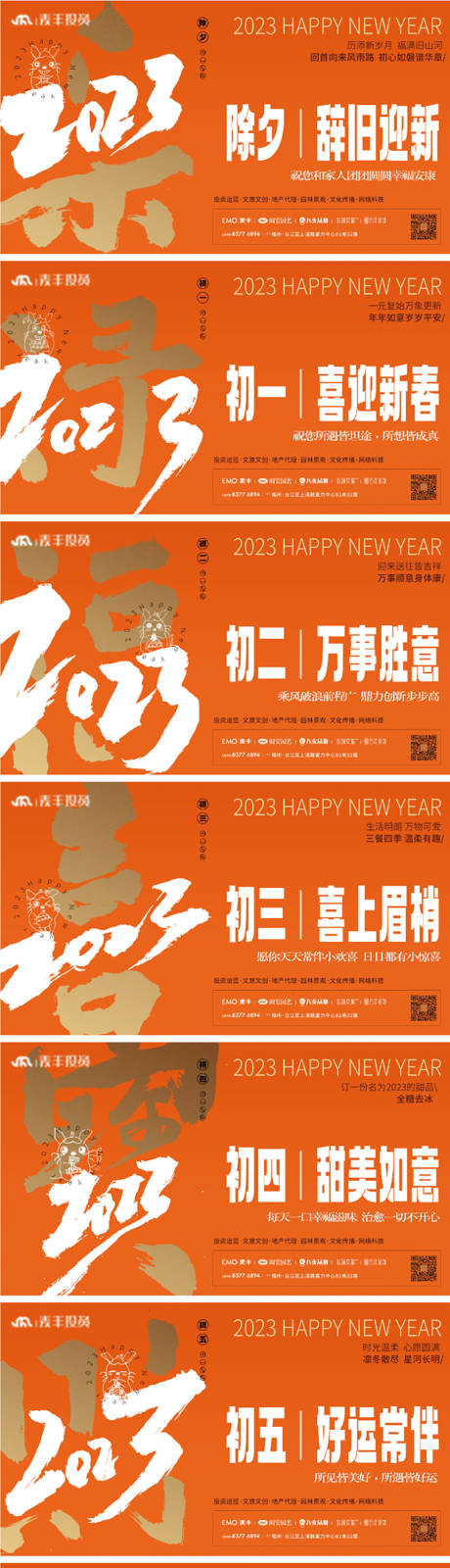 源文件下載【春節(jié)年俗系列海報(bào)】編號(hào)：90520030609707473