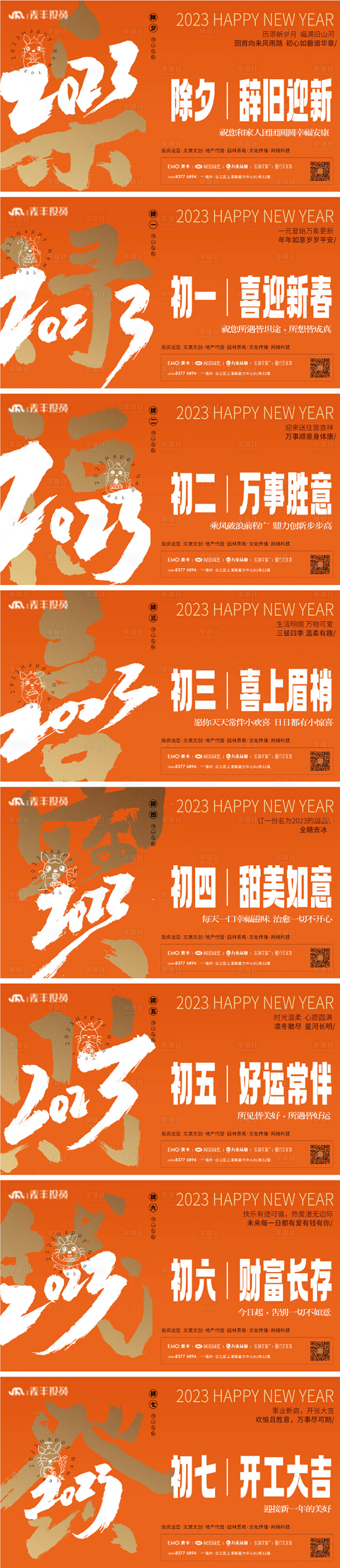 源文件下載【春節(jié)年俗系列海報(bào)】編號：90520030609707473