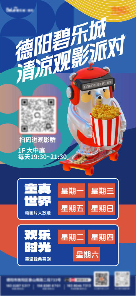 源文件下載【活動海報免費觀影】編號：60640030934028697