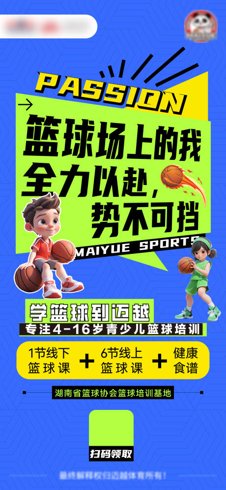 源文件下载【青少儿篮球培训海报】编号：46570030640799140