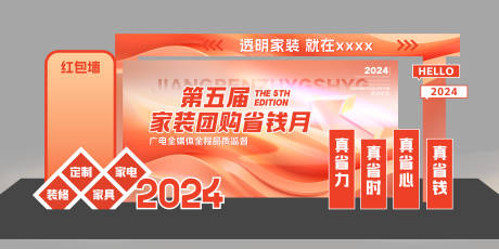 源文件下载【家装团购季美陈】编号：43060030673719214