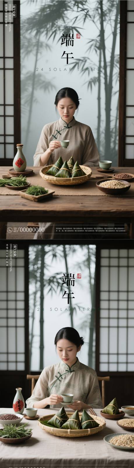 源文件下载【端午节节日海报】编号：16880030919917713