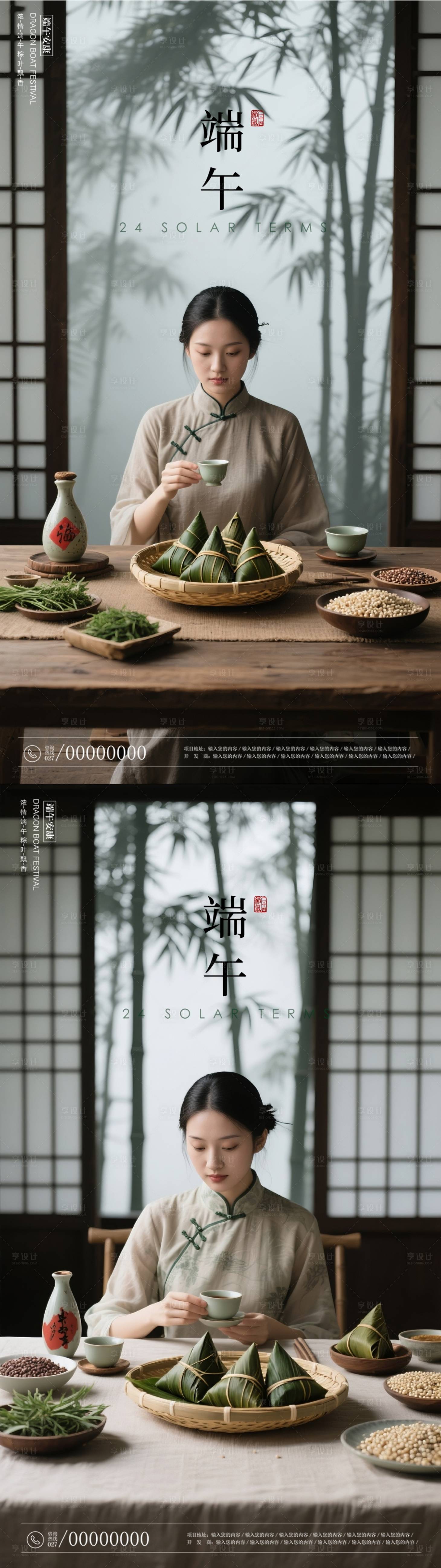源文件下载【享设计】搜索编号：16880030919917713【端午节节日海报】