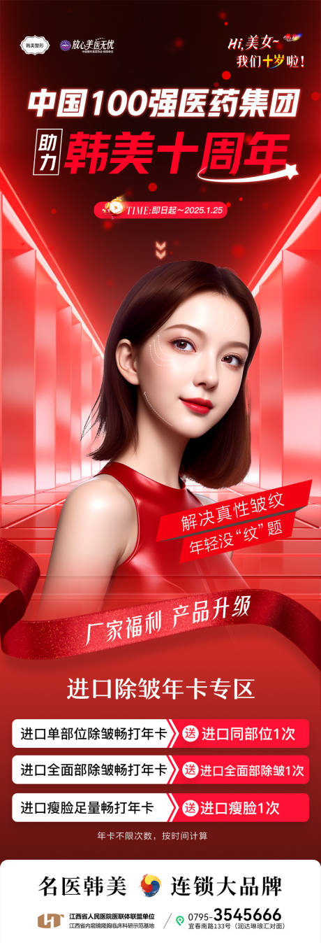 源文件下载【100强医美异业联盟周年海报】编号：41050030899335134