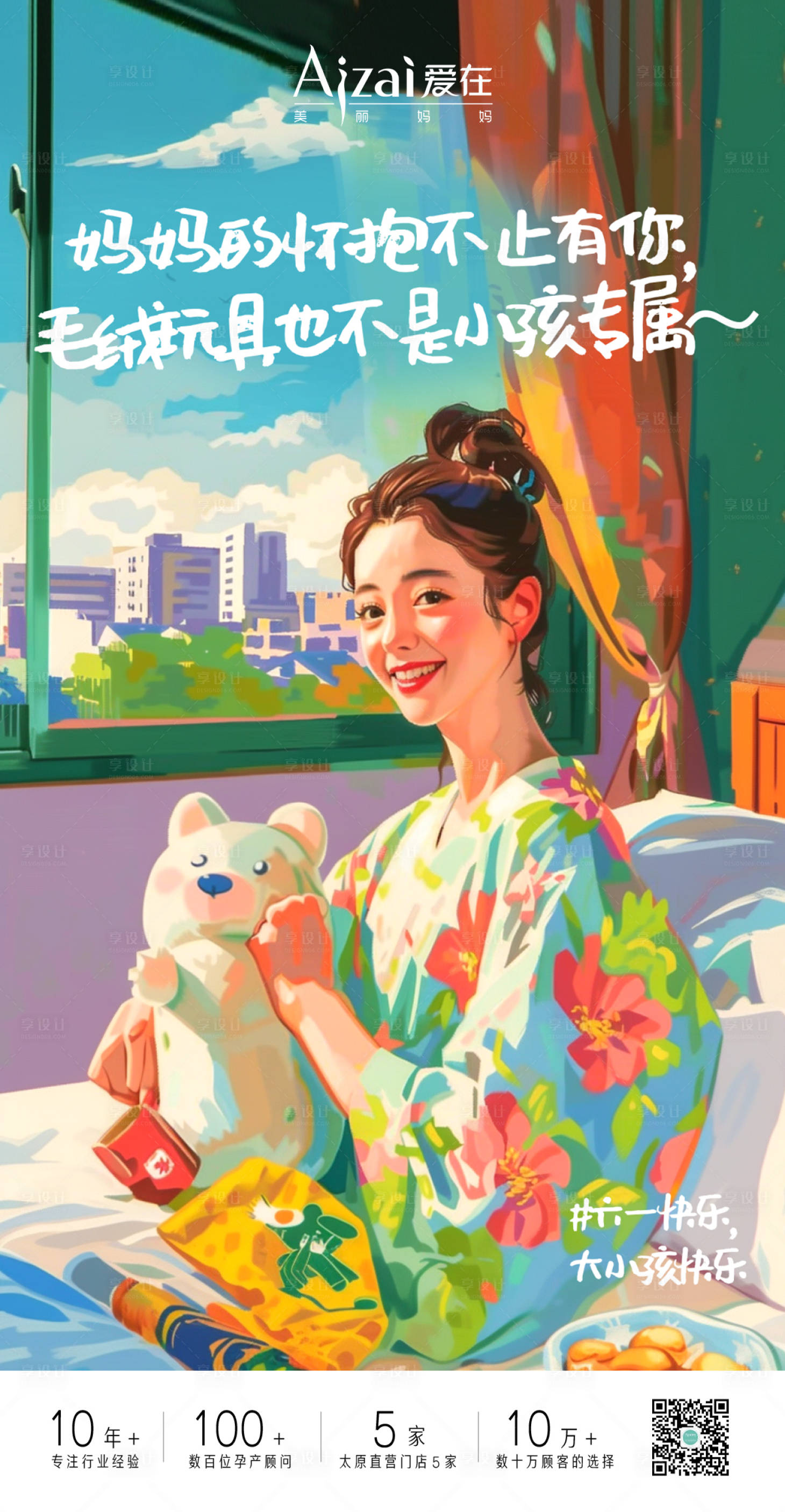 源文件下载【享设计】搜索编号：87140030956941216【六一海报】