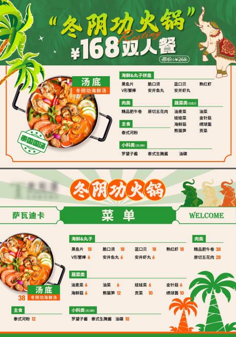 源文件下载【泰国泰式菜单冬阴功火锅菜单设计】编号：32570030681882056