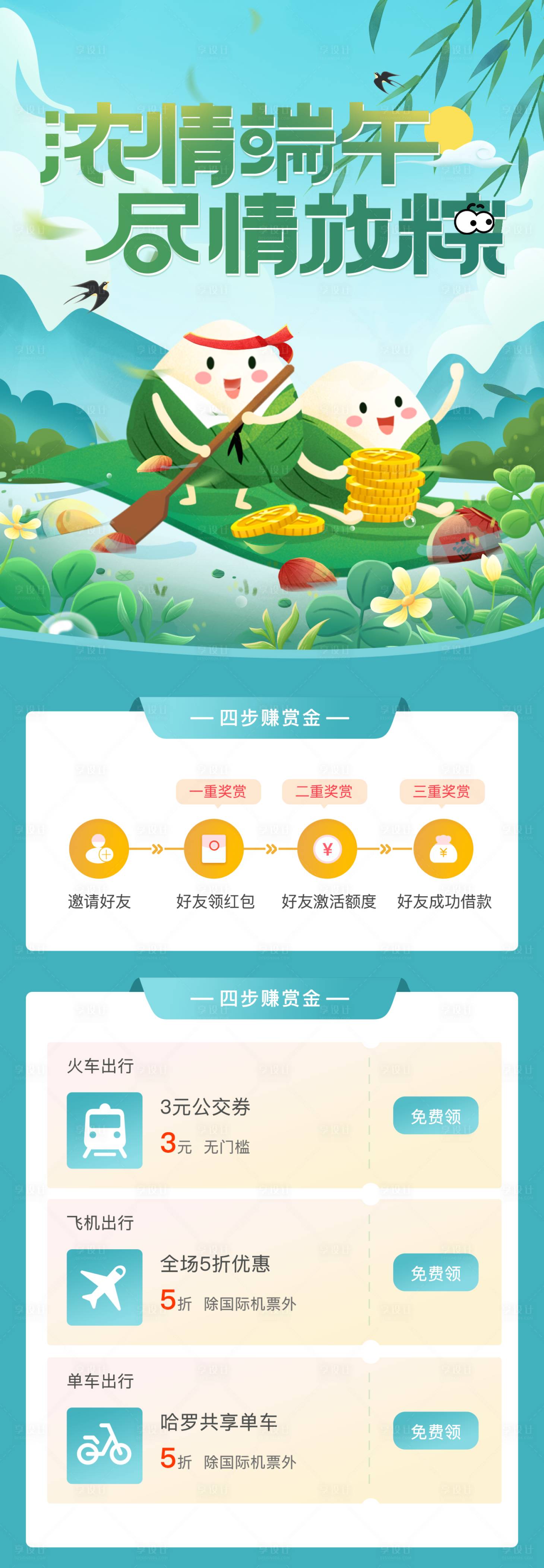 源文件下载【享设计】搜索编号：27560030795191526【端午活动】