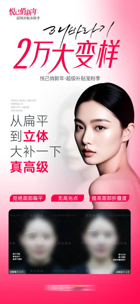 源文件下载【医美幼态脸2万大变样案例海报】编号：47650030670214836