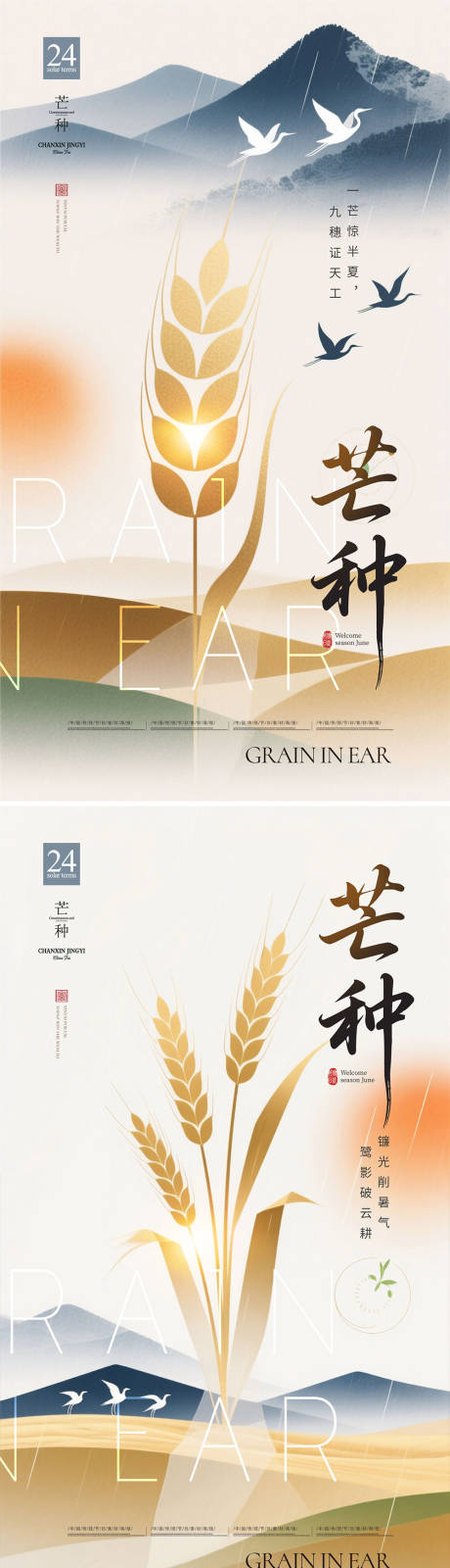源文件下载【享设计】搜索编号：77440030946212500【传统节气芒种海报】