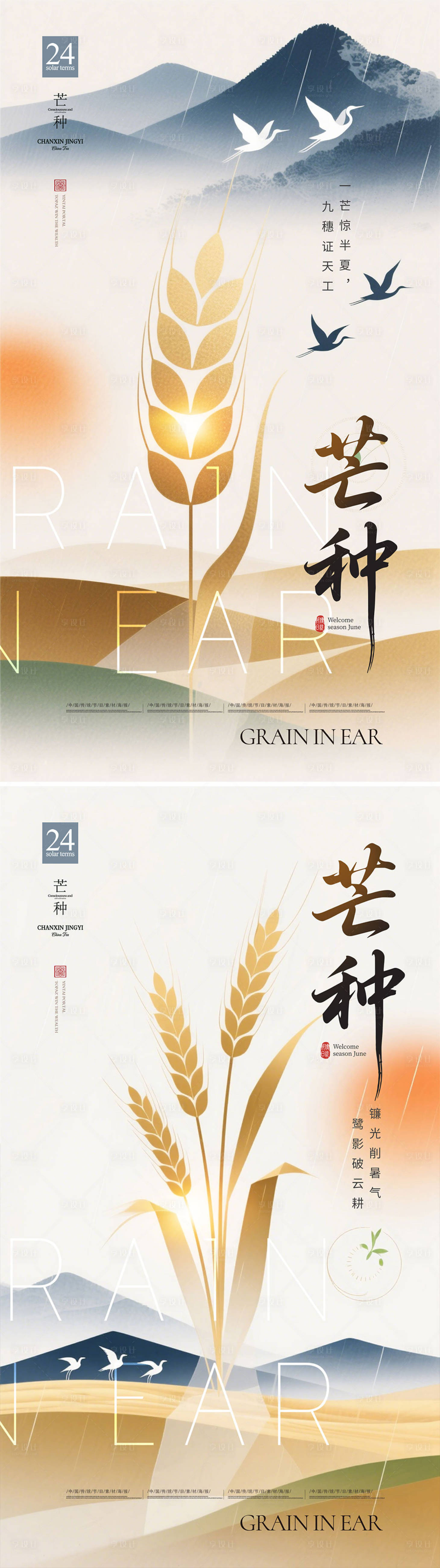 源文件下載【享設(shè)計】搜索編號：77440030946212500【傳統(tǒng)節(jié)氣芒種海報】