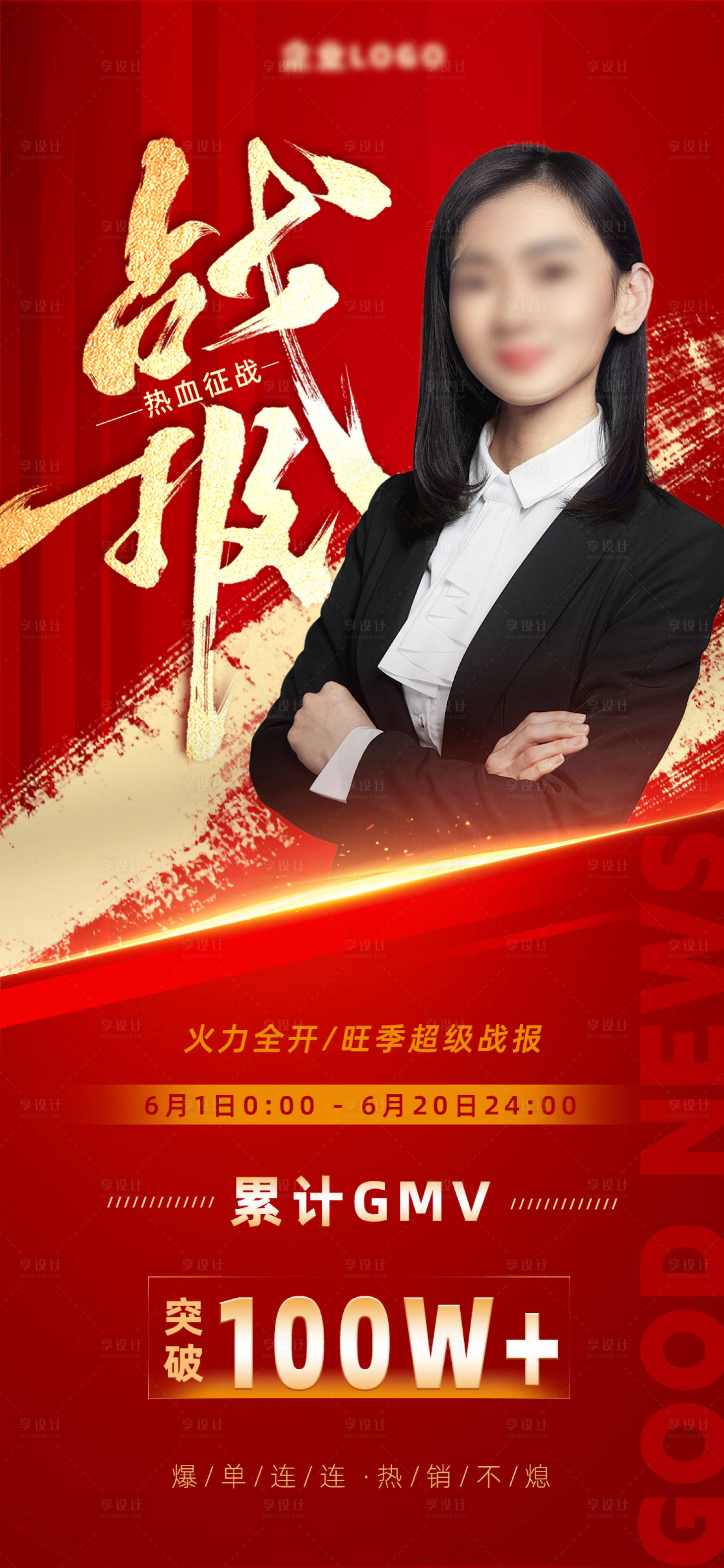 源文件下载【享设计】搜索编号：30990031053669582【地产荣誉表彰红金海报】