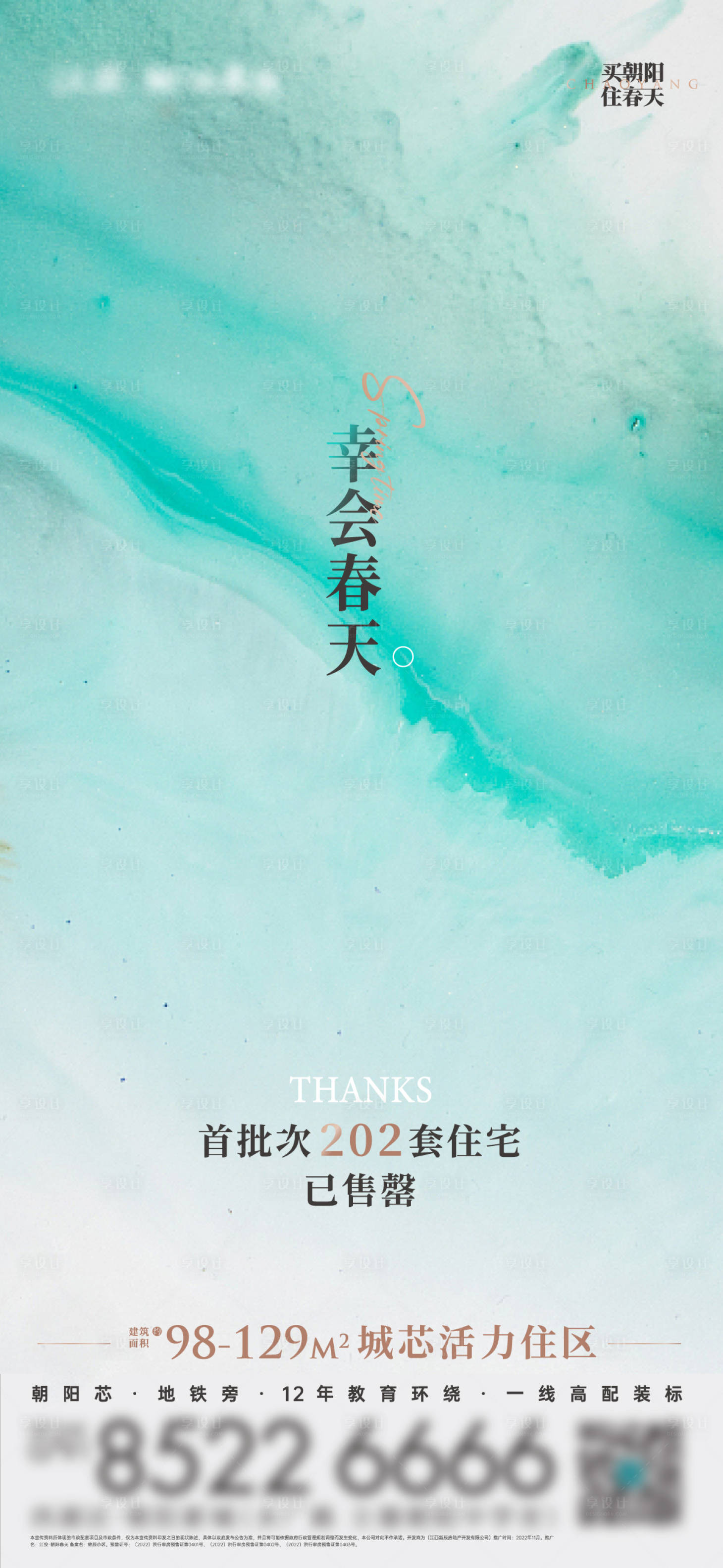 源文件下载【享设计】搜索编号：63210030835491763【流动清新春天色系海报】