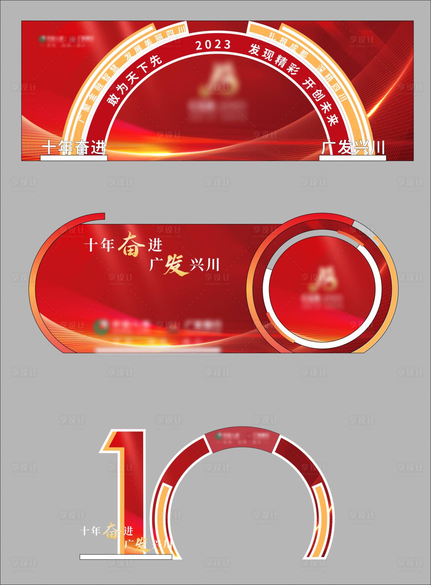 源文件下载【享设计】搜索编号：71650030631264589【商业企业年会周年庆美陈】