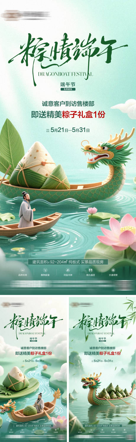 源文件下载【地产端午节系列海报】编号：19120030873583255