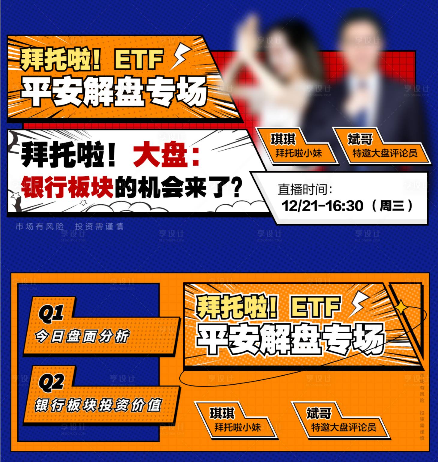 源文件下載【享設(shè)計】搜索編號：31590030574119391【美漫風直播物料】