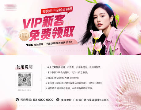 源文件下载【医美免费卡券】编号：39170030825443492