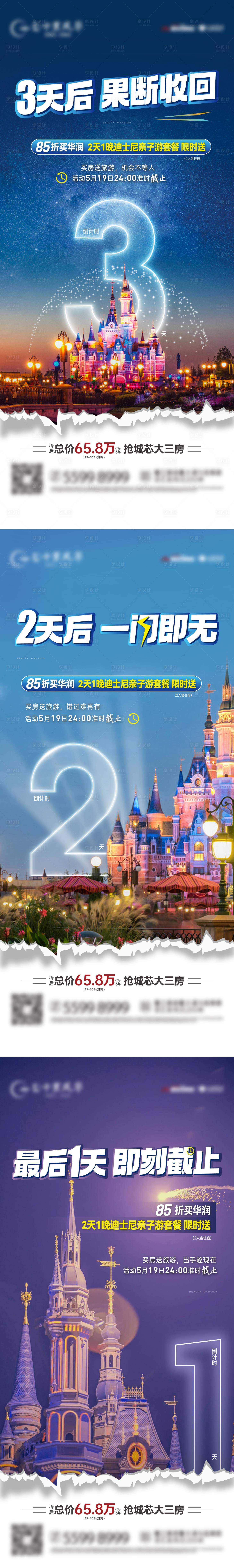 源文件下載【享設(shè)計(jì)】搜索編號(hào)：15730030524549898【迪士尼樂(lè)園活動(dòng)倒計(jì)時(shí)海報(bào)】
