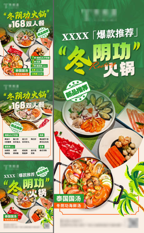 源文件下载【泰式泰国冬阴功火锅新品推荐海报】编号：63280030813063590
