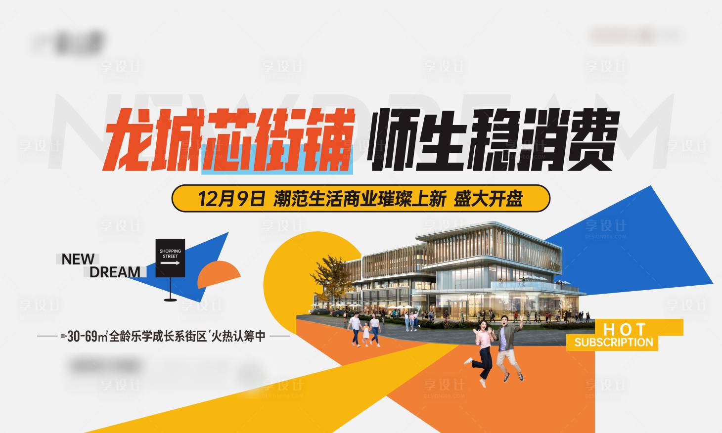 源文件下載【享設(shè)計】搜索編號：61540030677575127【龍城芯街鋪背景板】