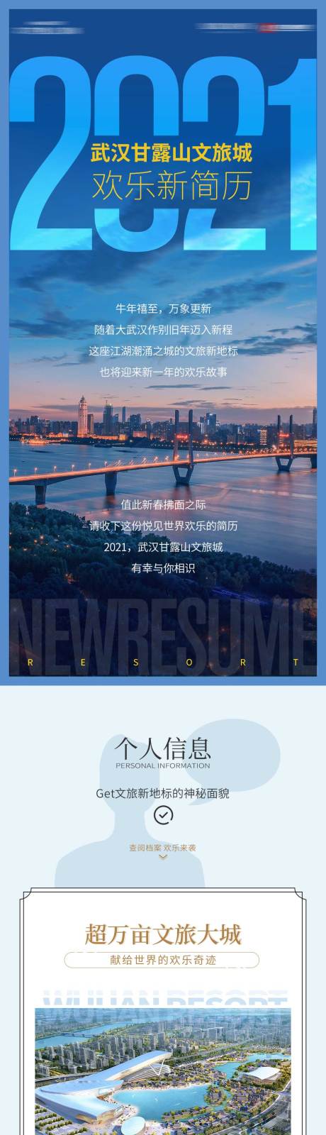 源文件下载【文旅城价值点长图】编号：75670031034091900