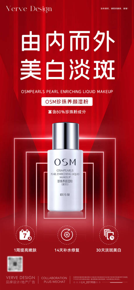 源文件下载【医美化妆品促销微海报】编号：82940031042456930