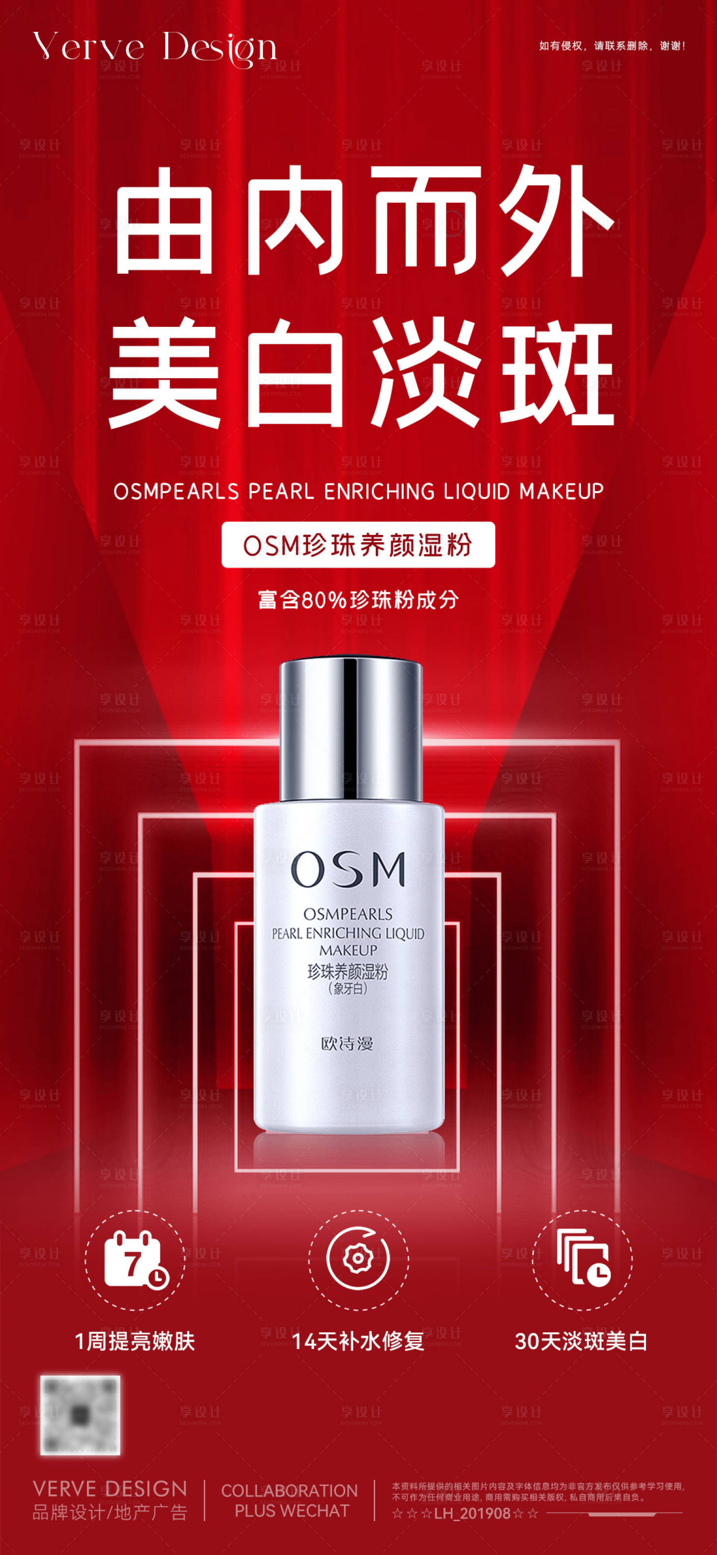 源文件下載【享設計】搜索編號：82940031042456930【醫美化妝品促銷微海報】