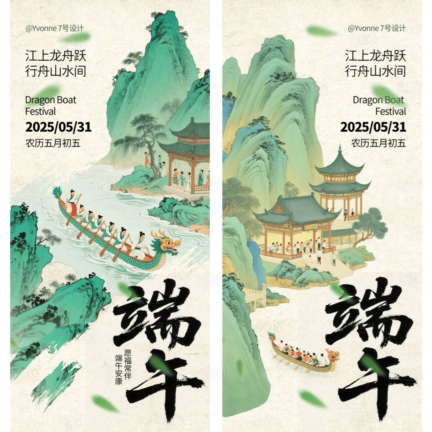 源文件下載【享設計】搜索編號：89720030740766358【端午節(jié)古風插畫海報】