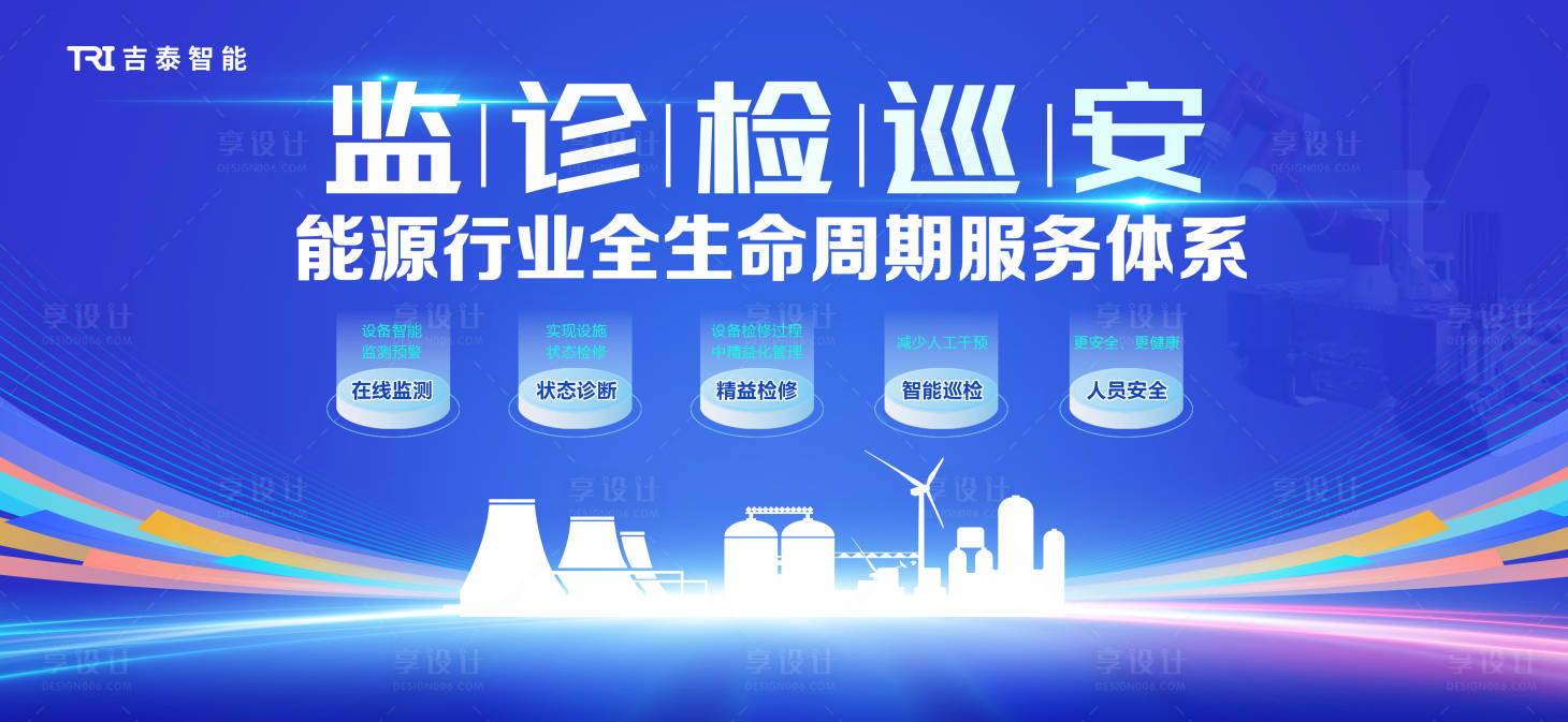 源文件下载【享设计】搜索编号：34020030664816937【新能源背景板】