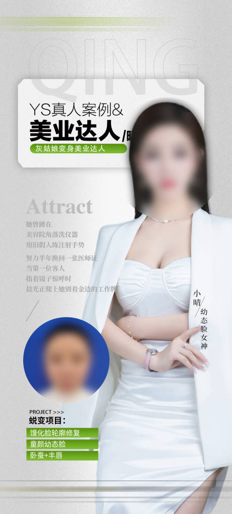 源文件下载【医美蝶变案例】编号：47870030603627527