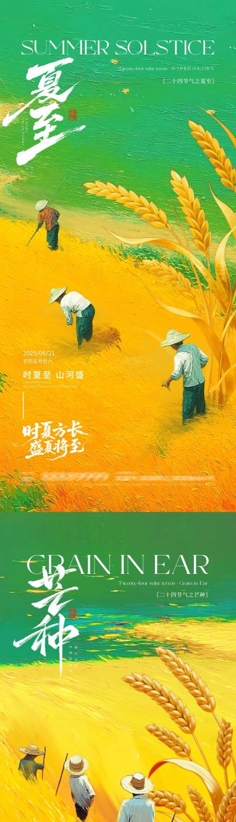 源文件下載【夏至芒種田野豐收插畫海報】編號：96960031074602145