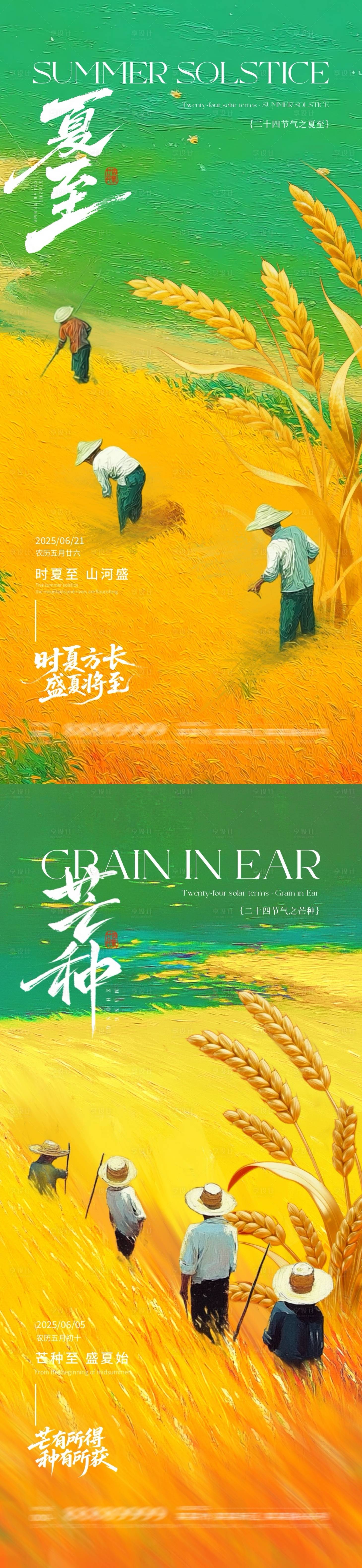 源文件下載【享設計】搜索編號：96960031074602145【夏至芒種田野豐收插畫海報】