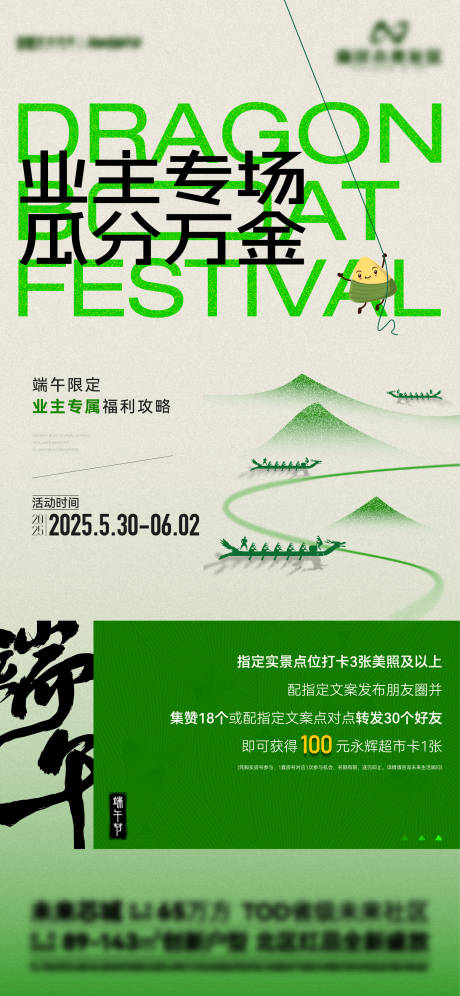 源文件下载【端午节活动海报】编号：87110030896855704